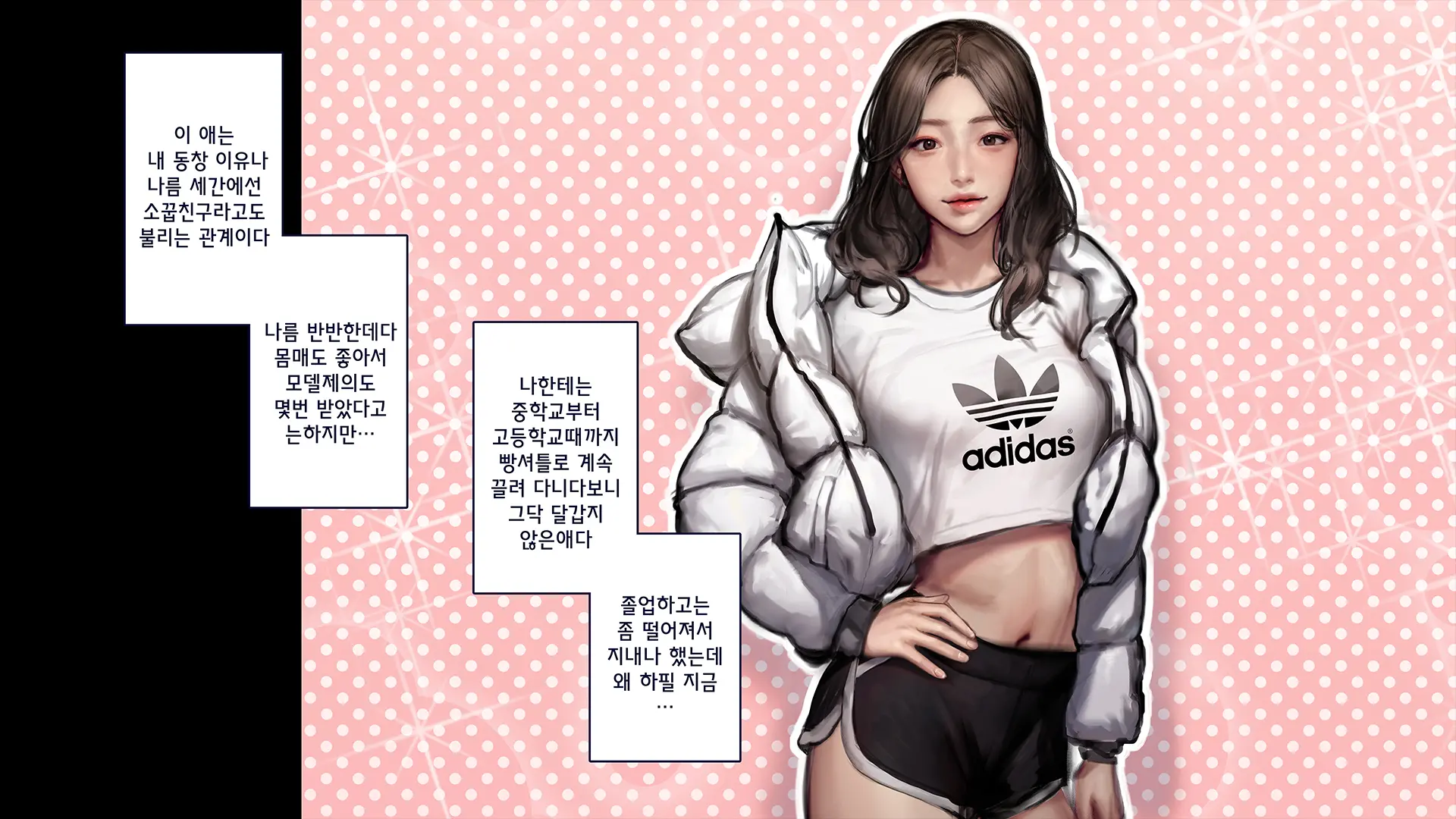 섹스타그램 프롤로그